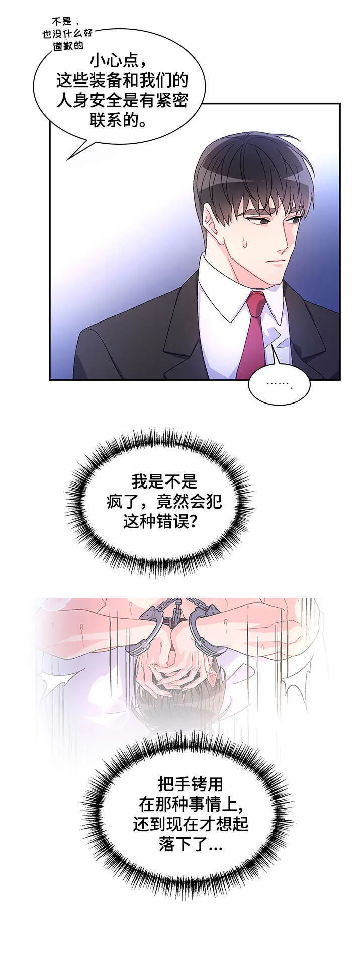 第24章：久等 第4页