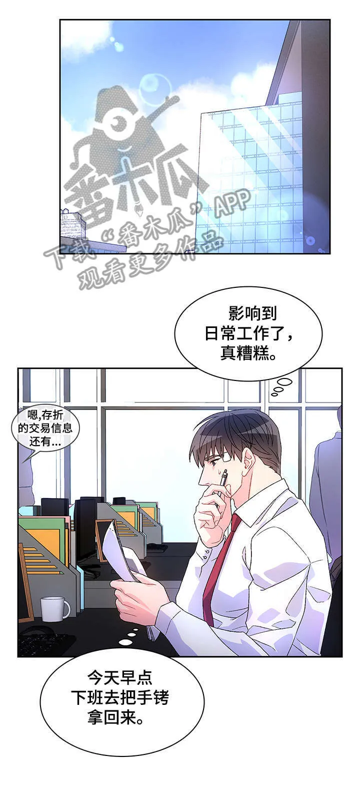 第24章：久等 第5页