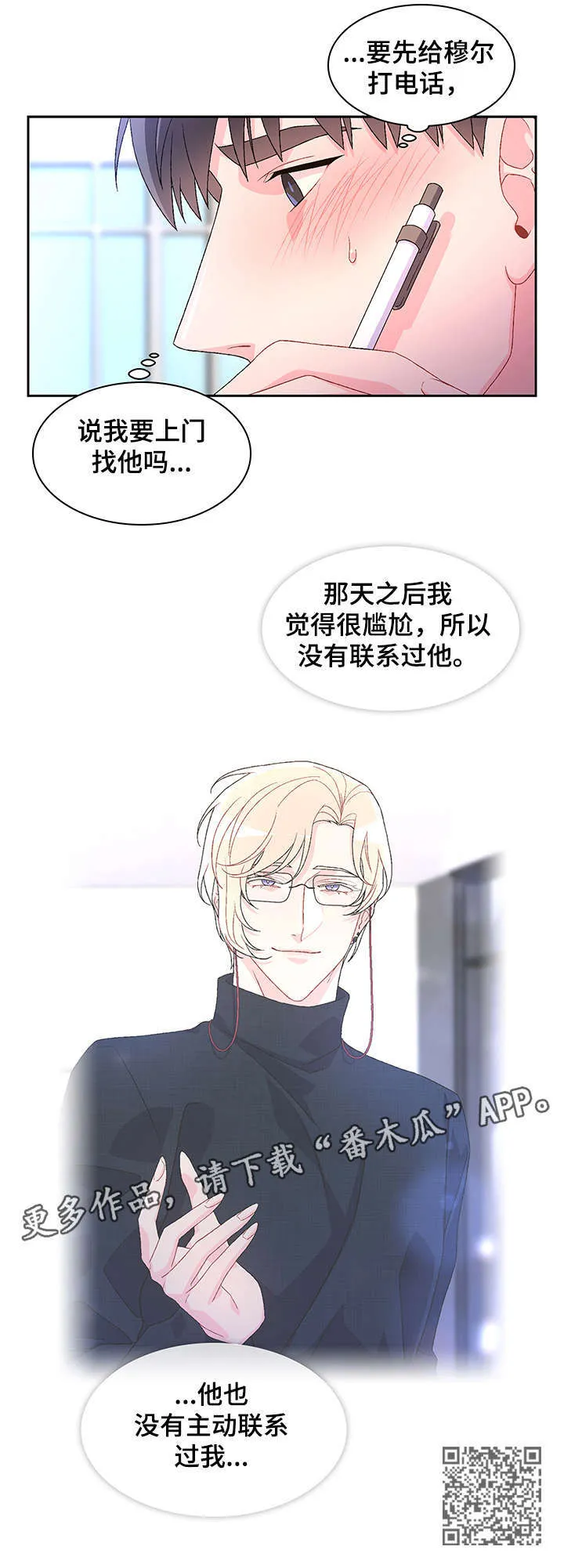 第24章：久等 第6页