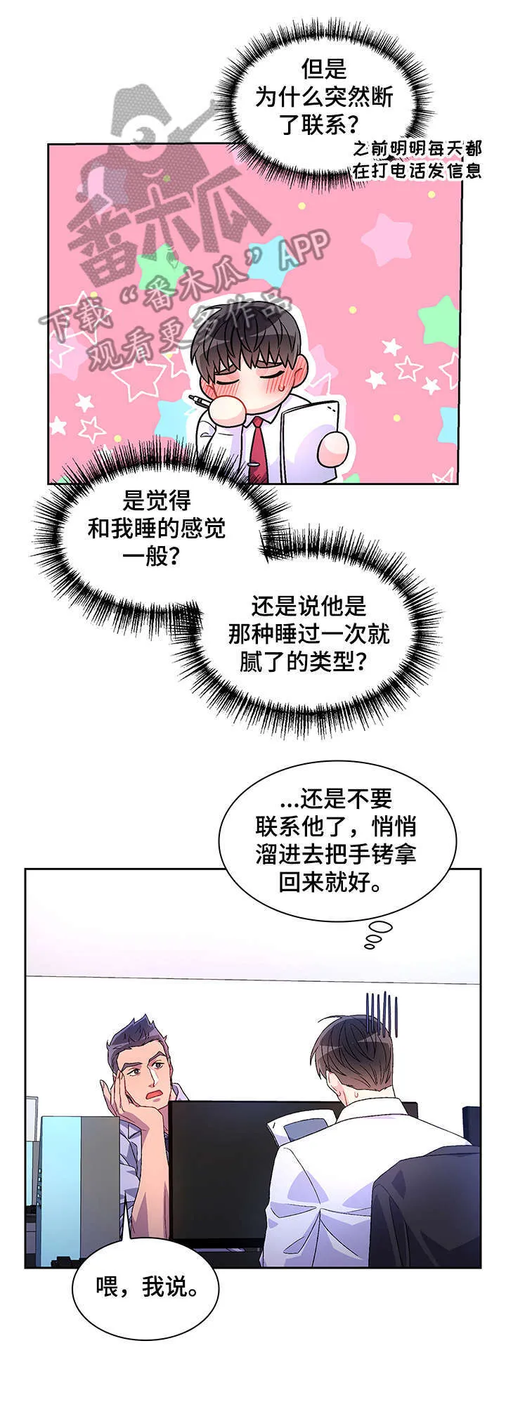 第24章：久等 第7页