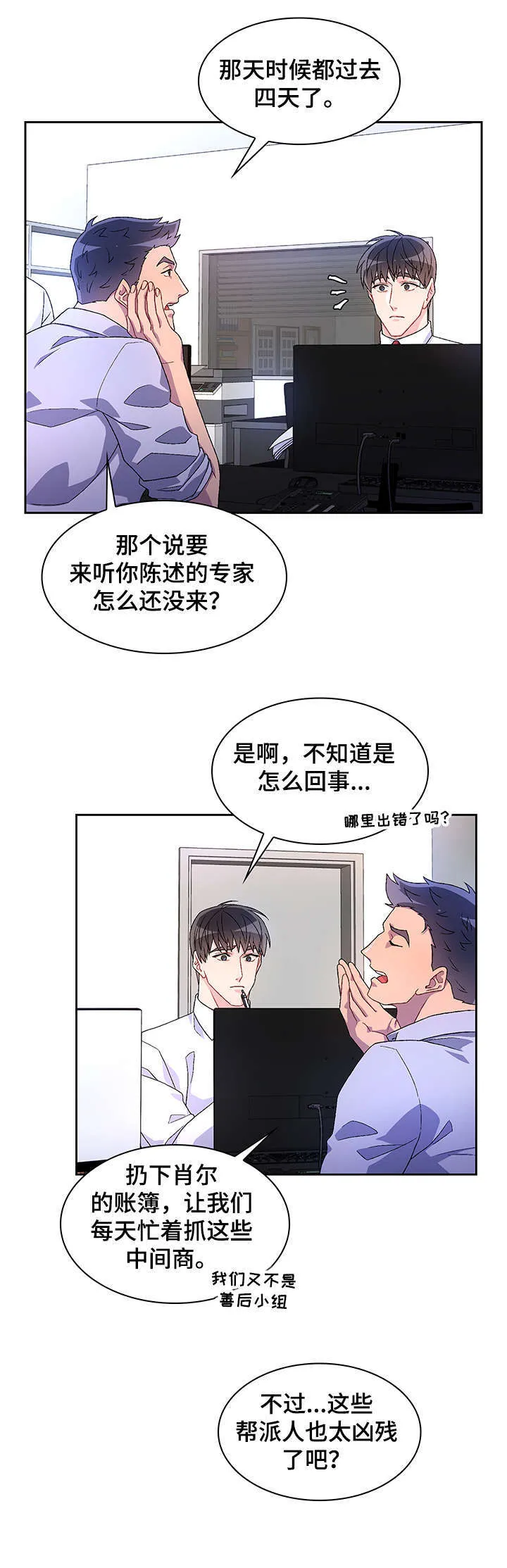 第24章：久等 第8页
