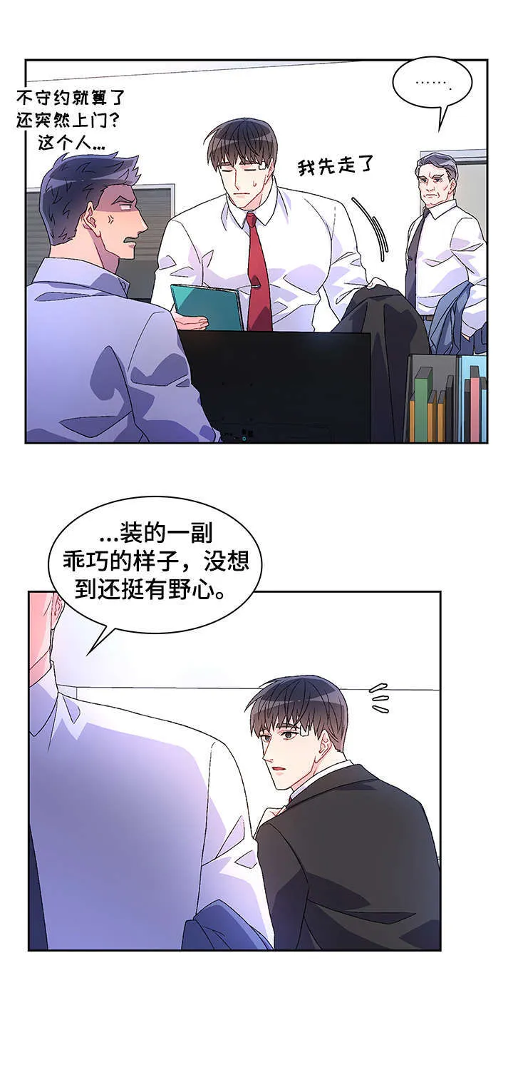 第24章：久等 第10页