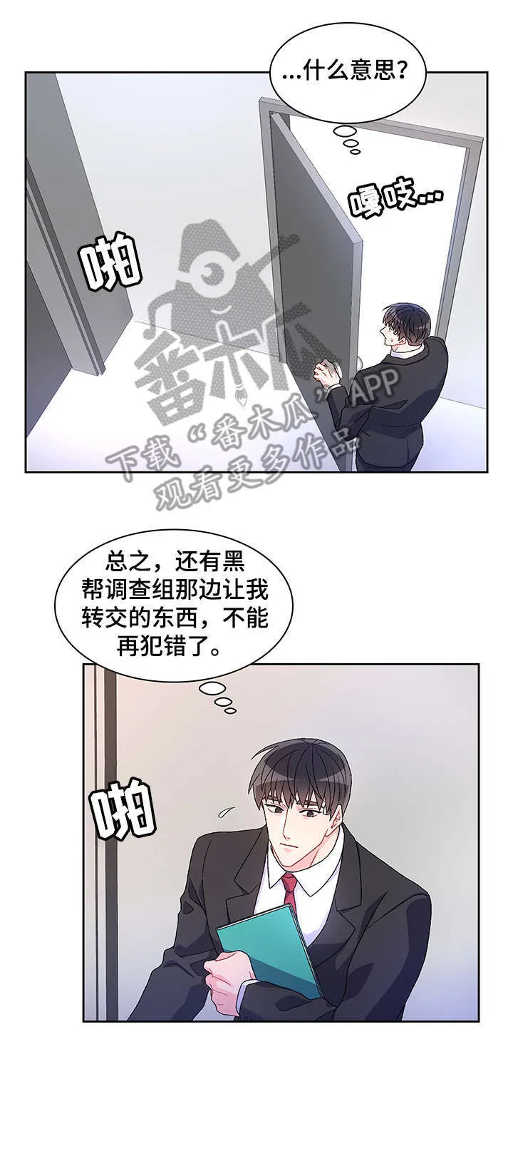 第24章：久等 第11页