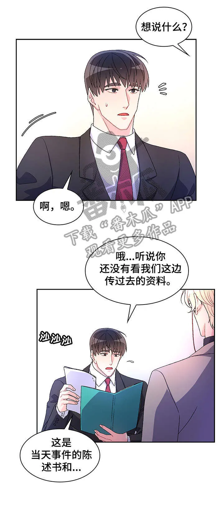 第24章：久等 第16页