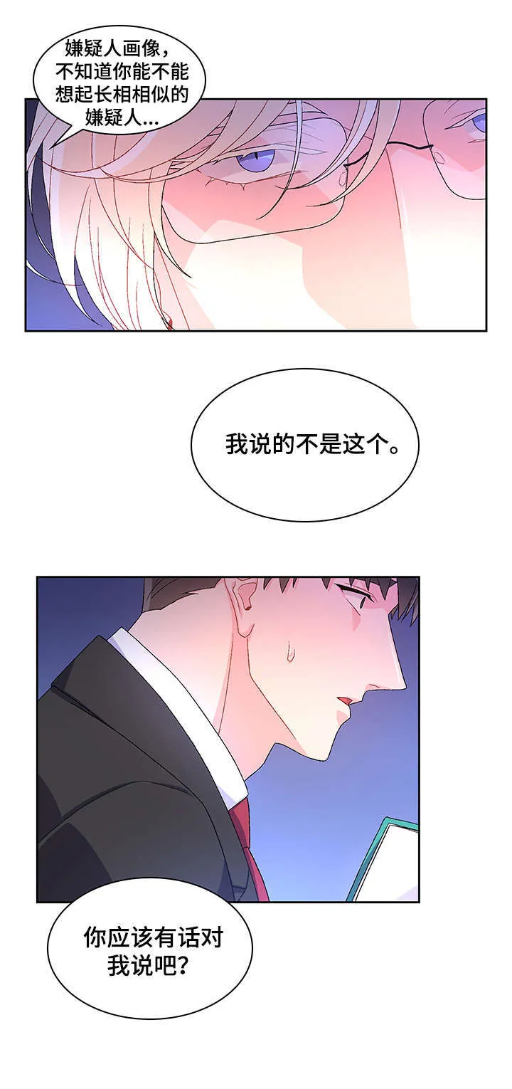 第25章：乖一点 第3页