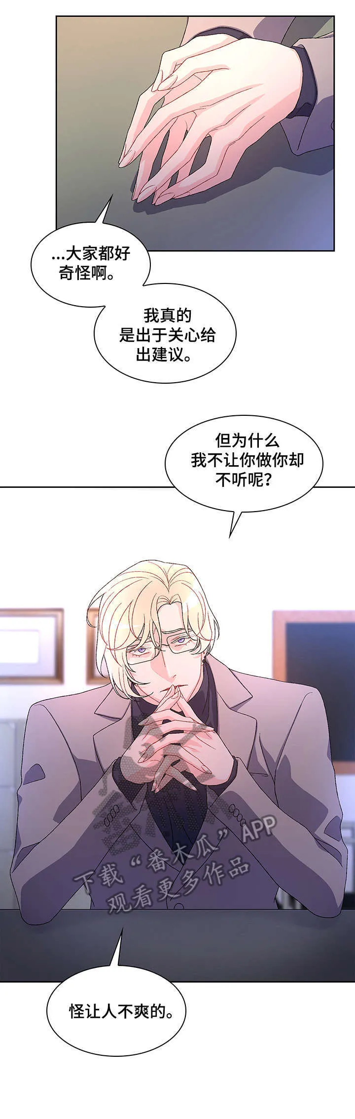 第25章：乖一点 第4页