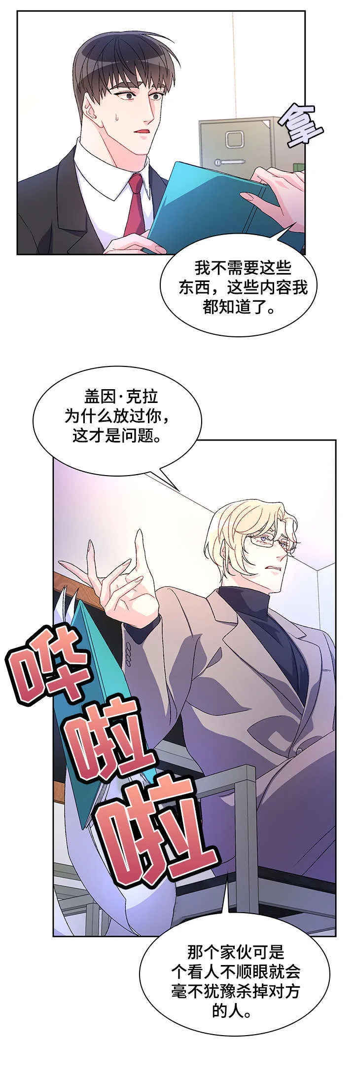 第25章：乖一点 第5页