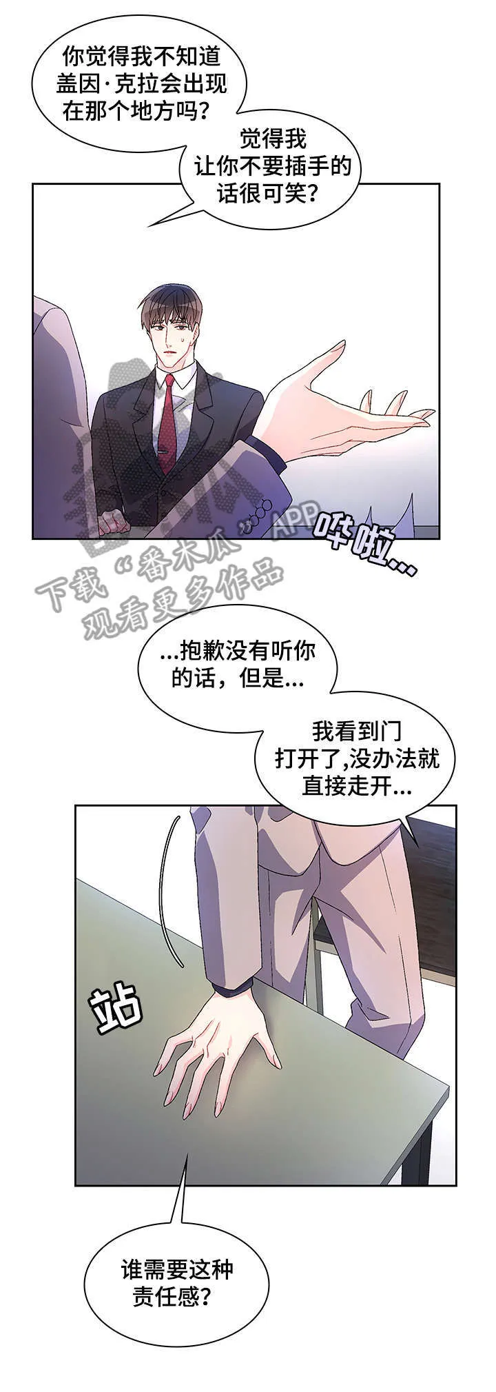第25章：乖一点 第6页