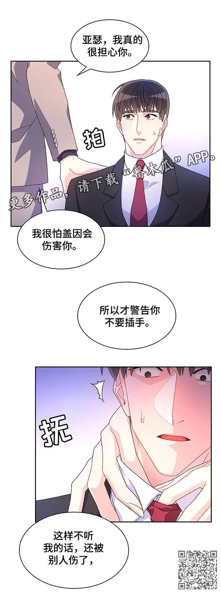 第25章：乖一点 第7页