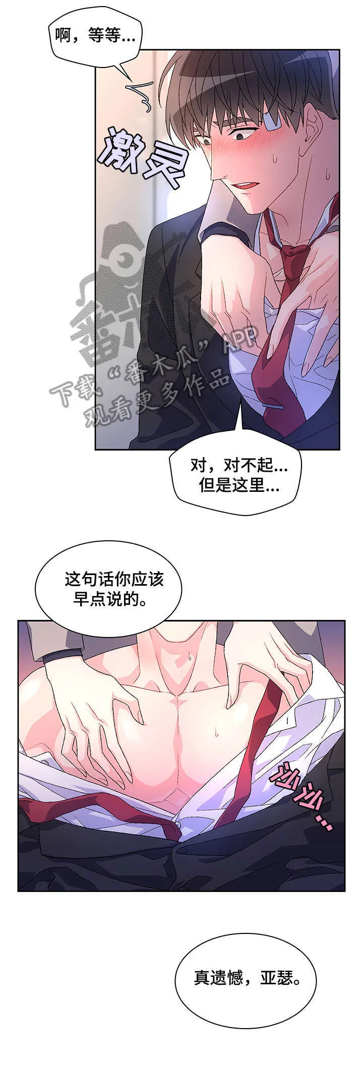 第25章：乖一点 第9页