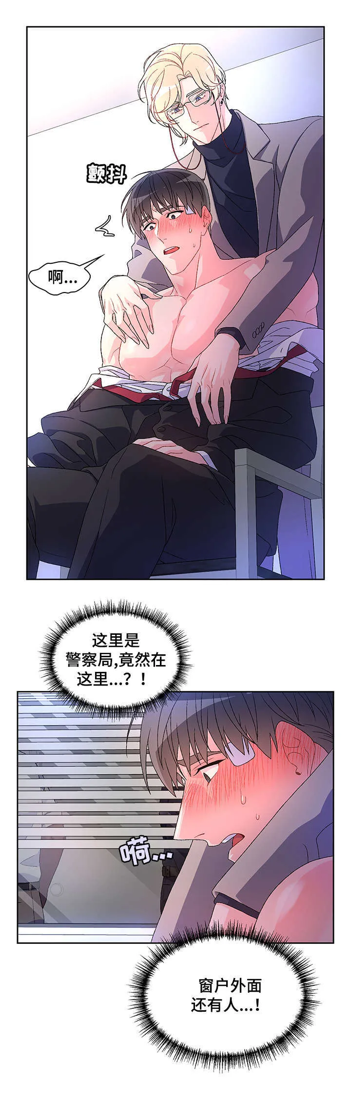 第25章：乖一点 第10页