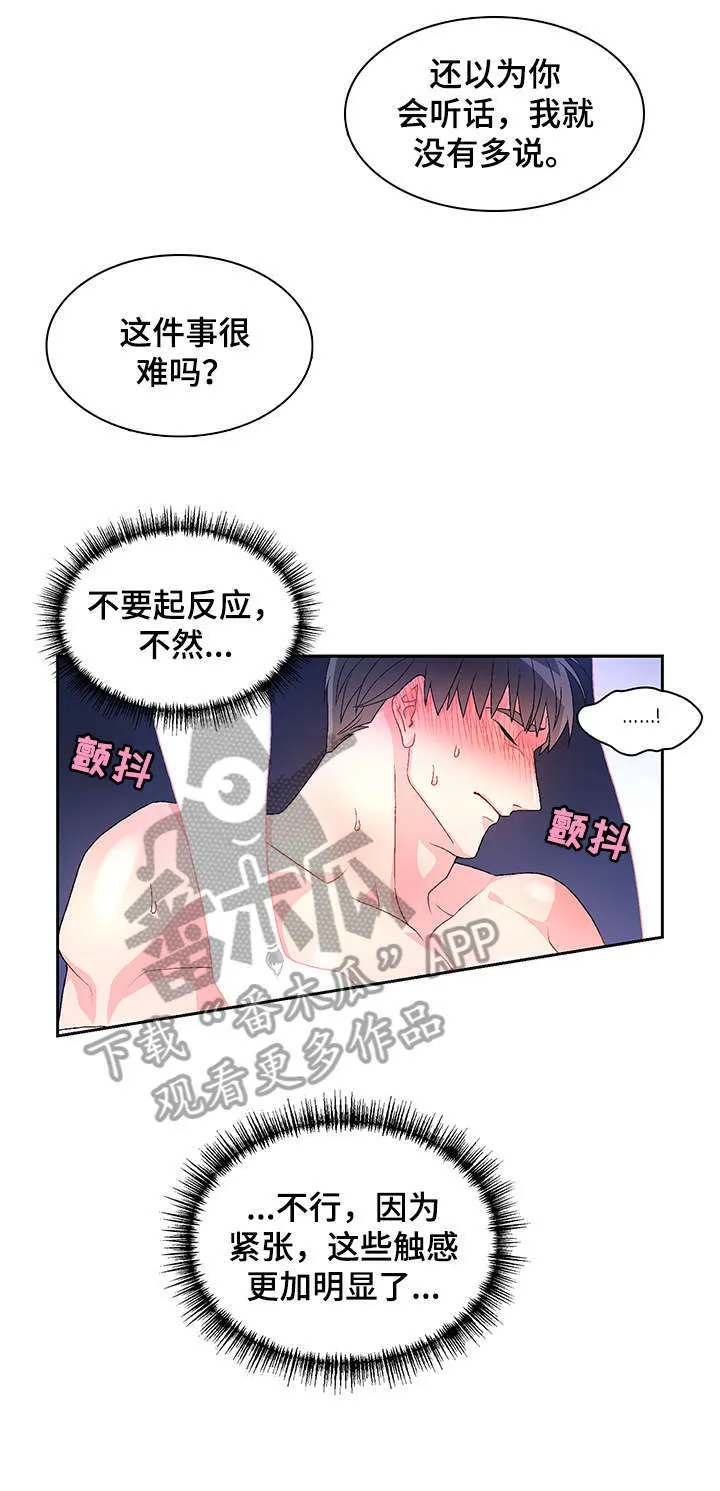 第25章：乖一点 第11页