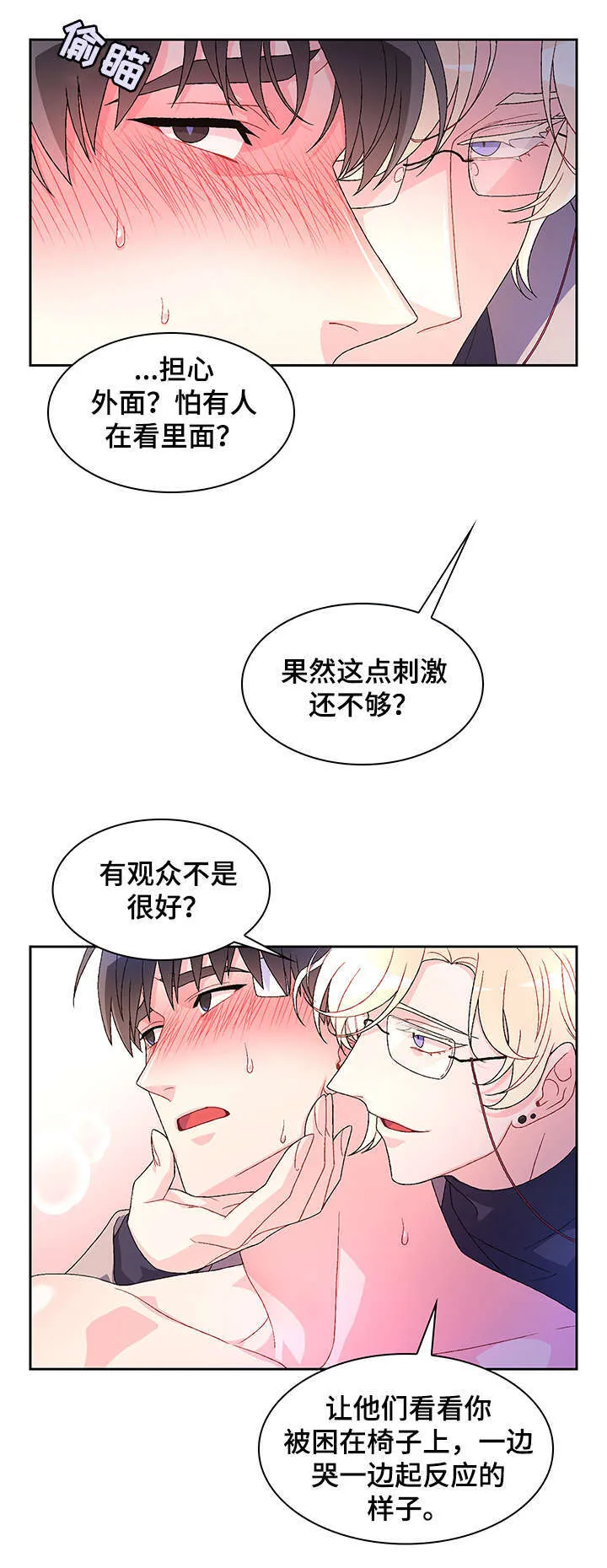 第25章：乖一点 第12页