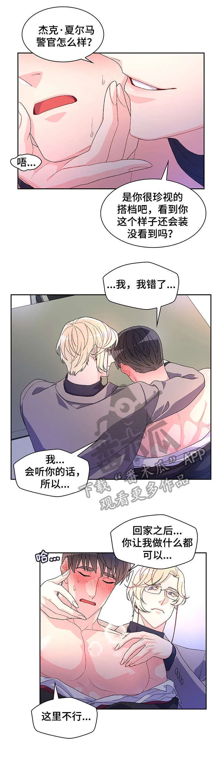第25章：乖一点 第13页