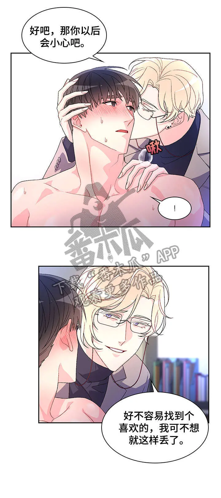 第25章：乖一点 第15页