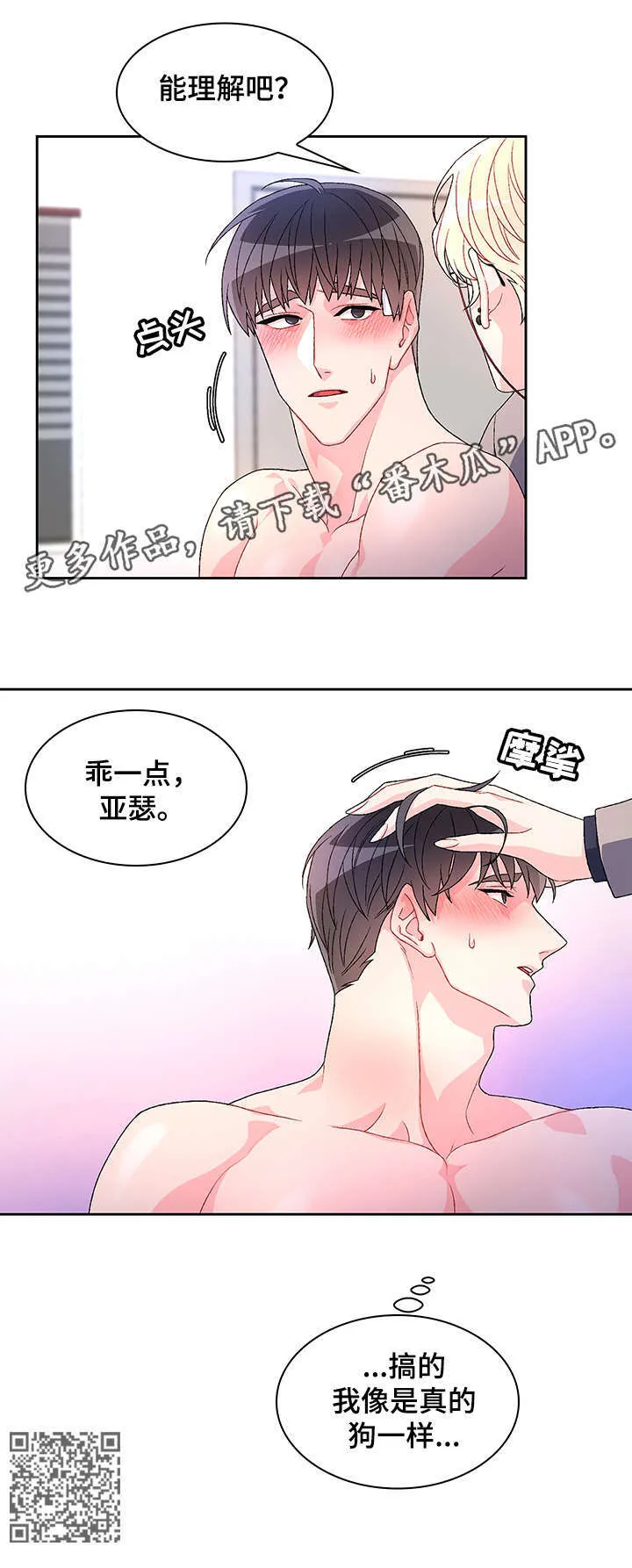 第25章：乖一点 第16页