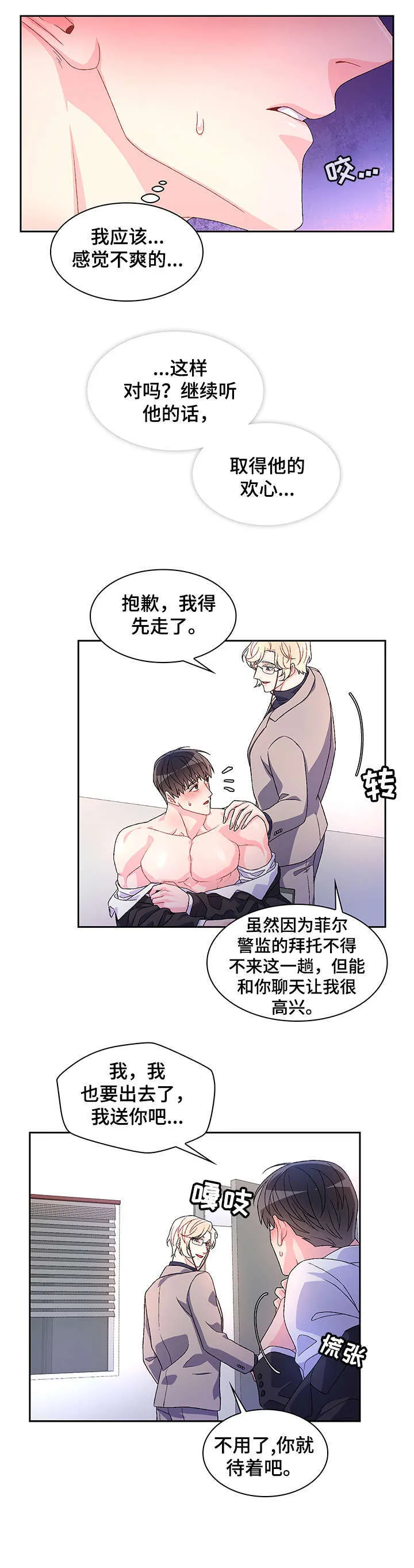 第25章：乖一点 第17页