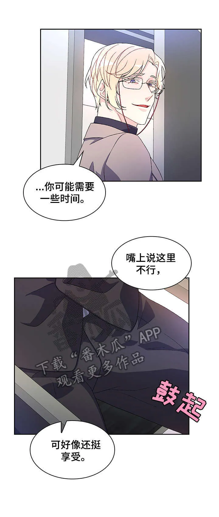 第26章：花香 第2页