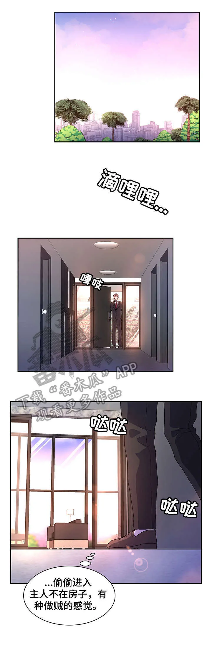 第26章：花香 第4页