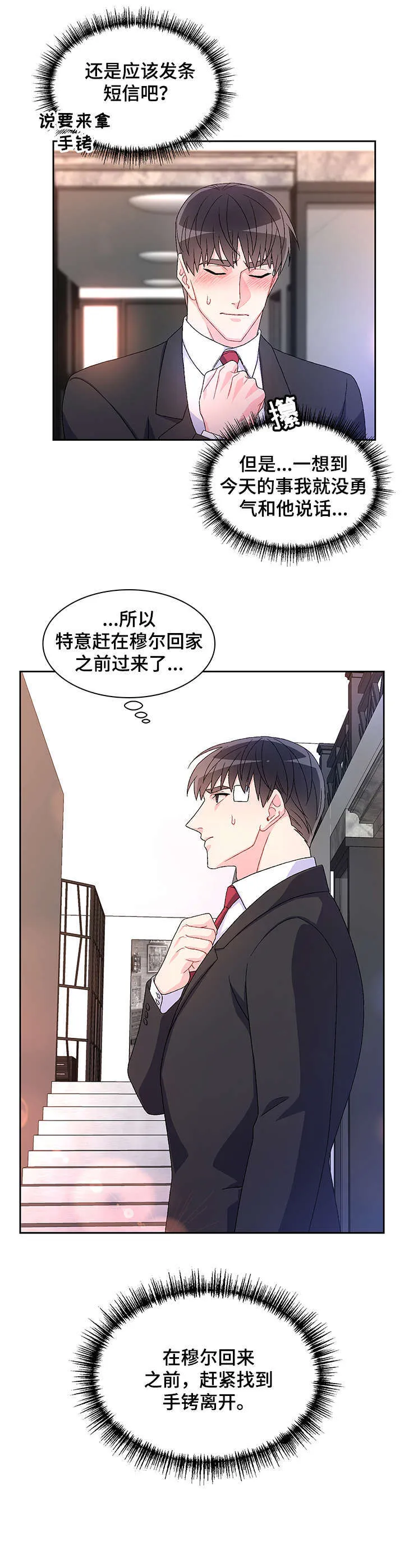 第26章：花香 第5页