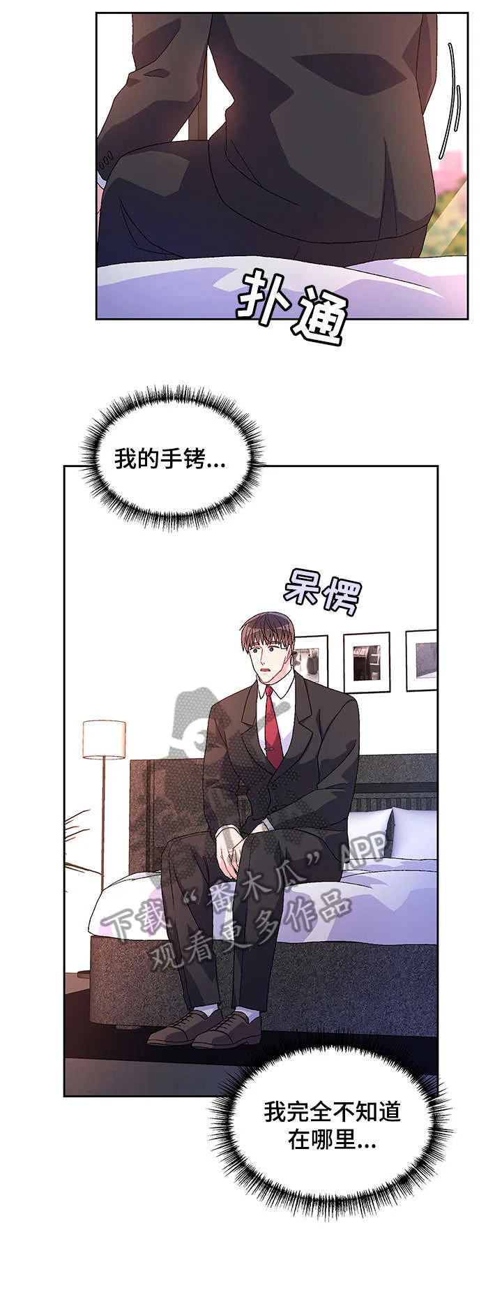 第26章：花香 第6页