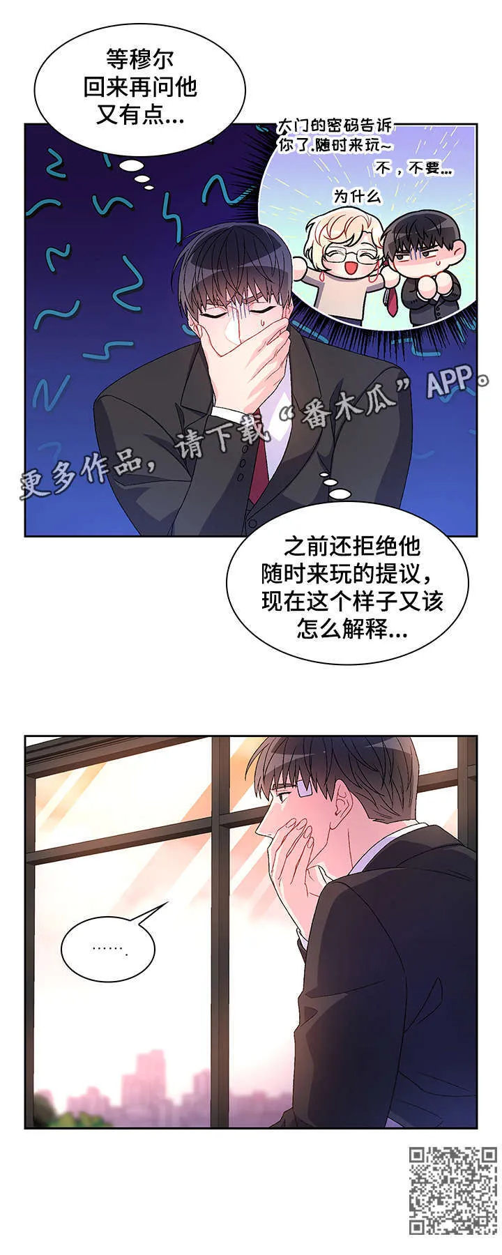第26章：花香 第7页