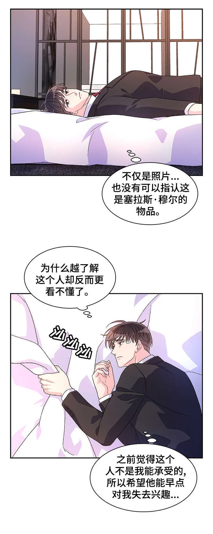第26章：花香 第10页