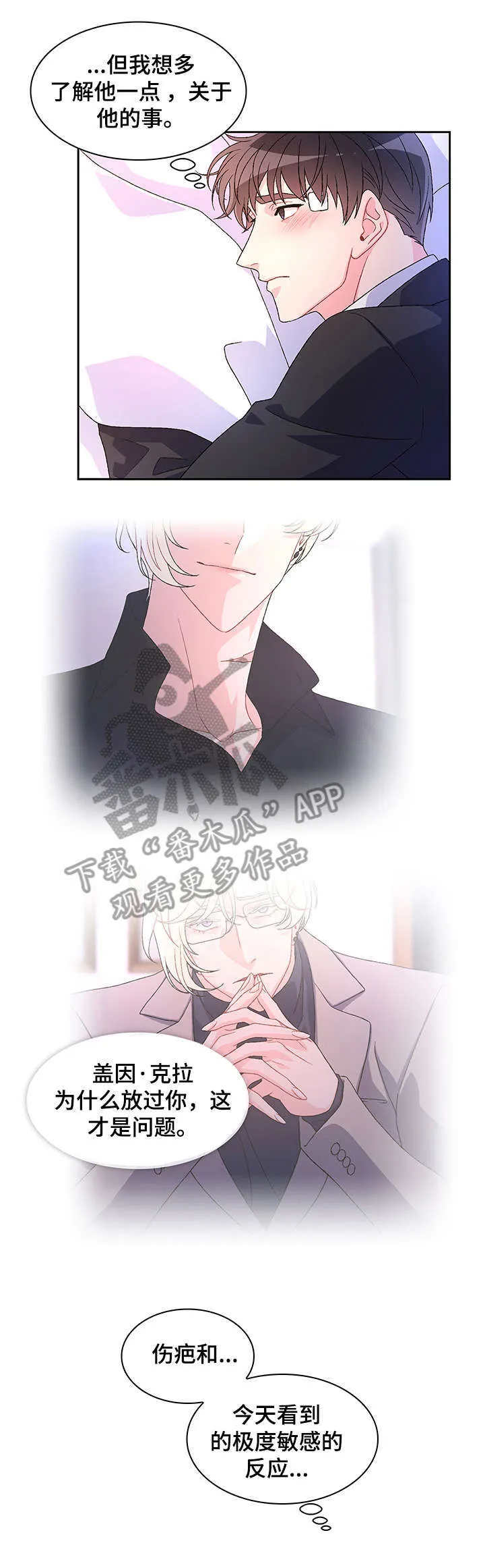 第26章：花香 第11页