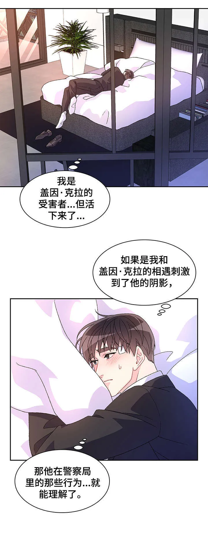 第26章：花香 第12页