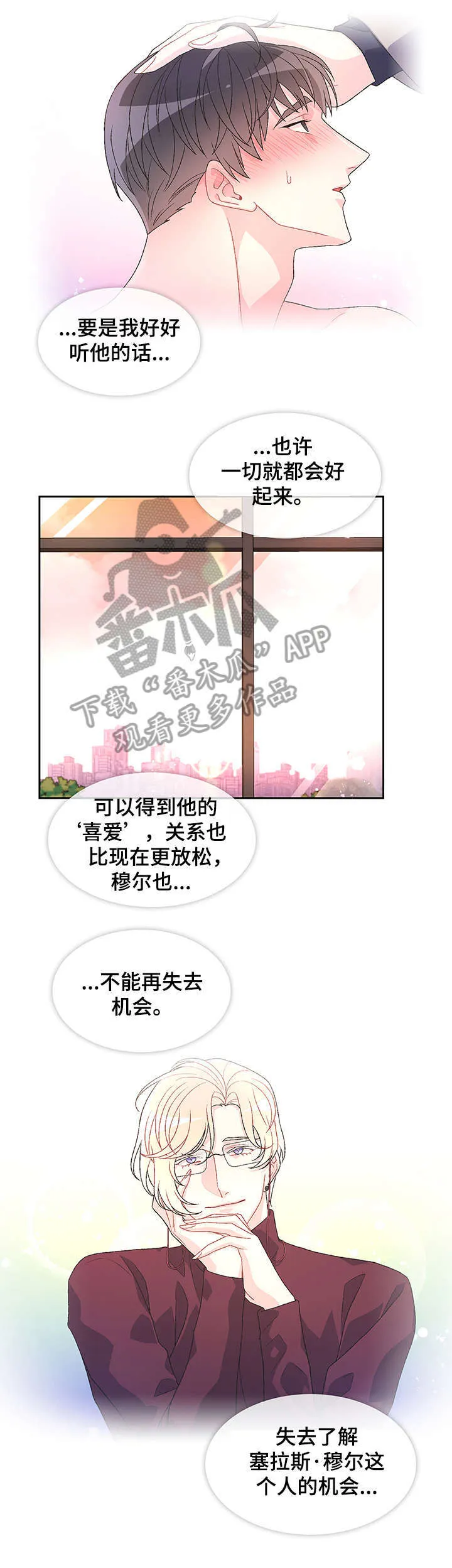 第26章：花香 第13页