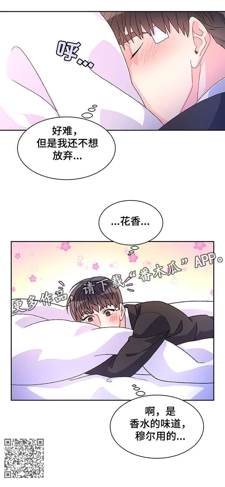 第26章：花香 第14页