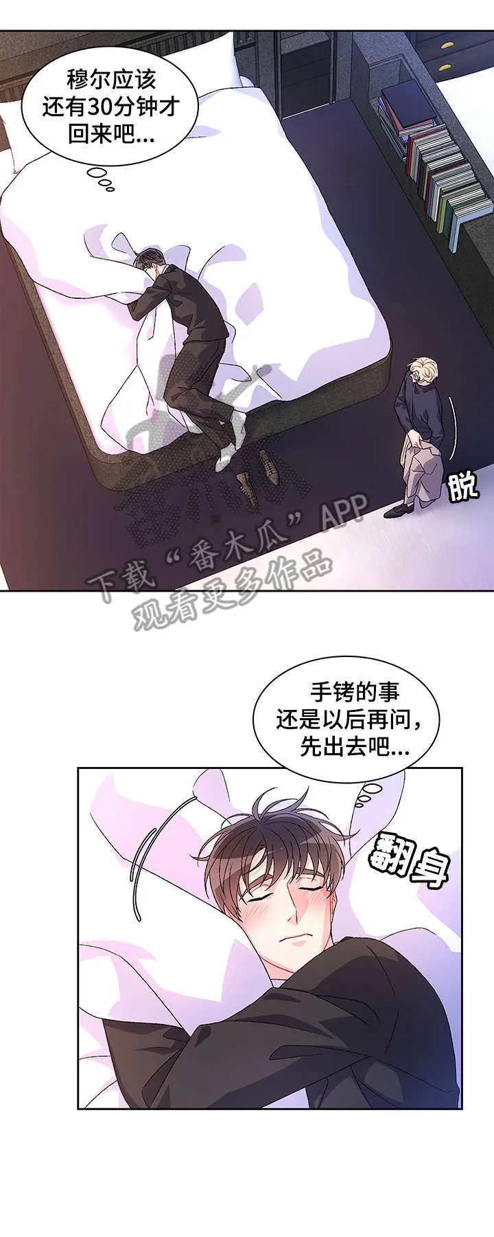 第27章：一起找 第4页