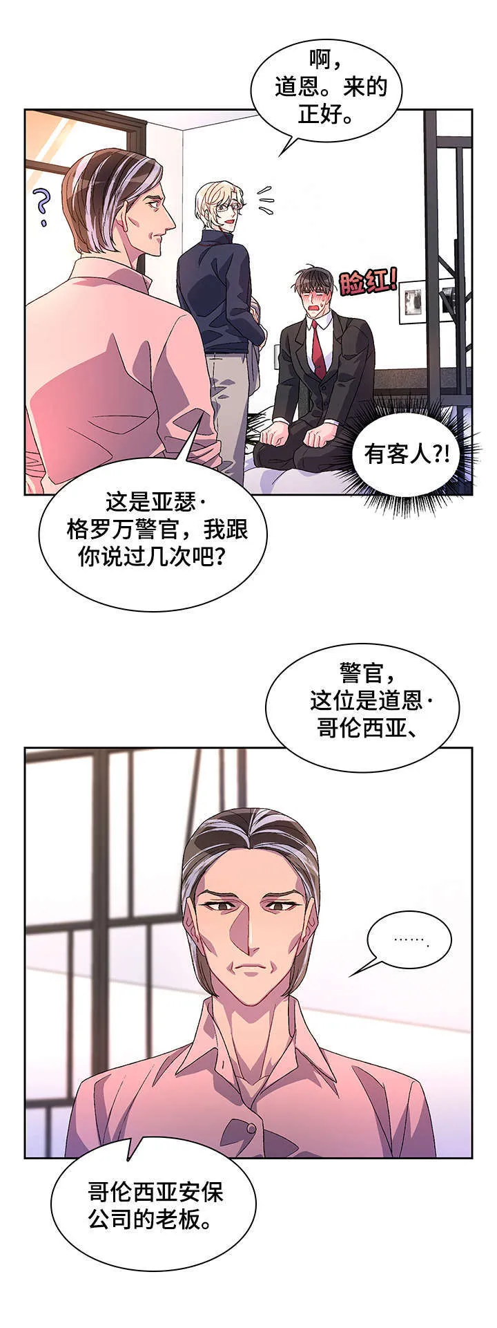 第27章：一起找 第8页