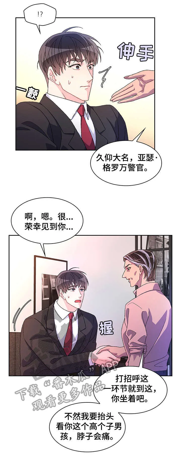 第27章：一起找 第9页