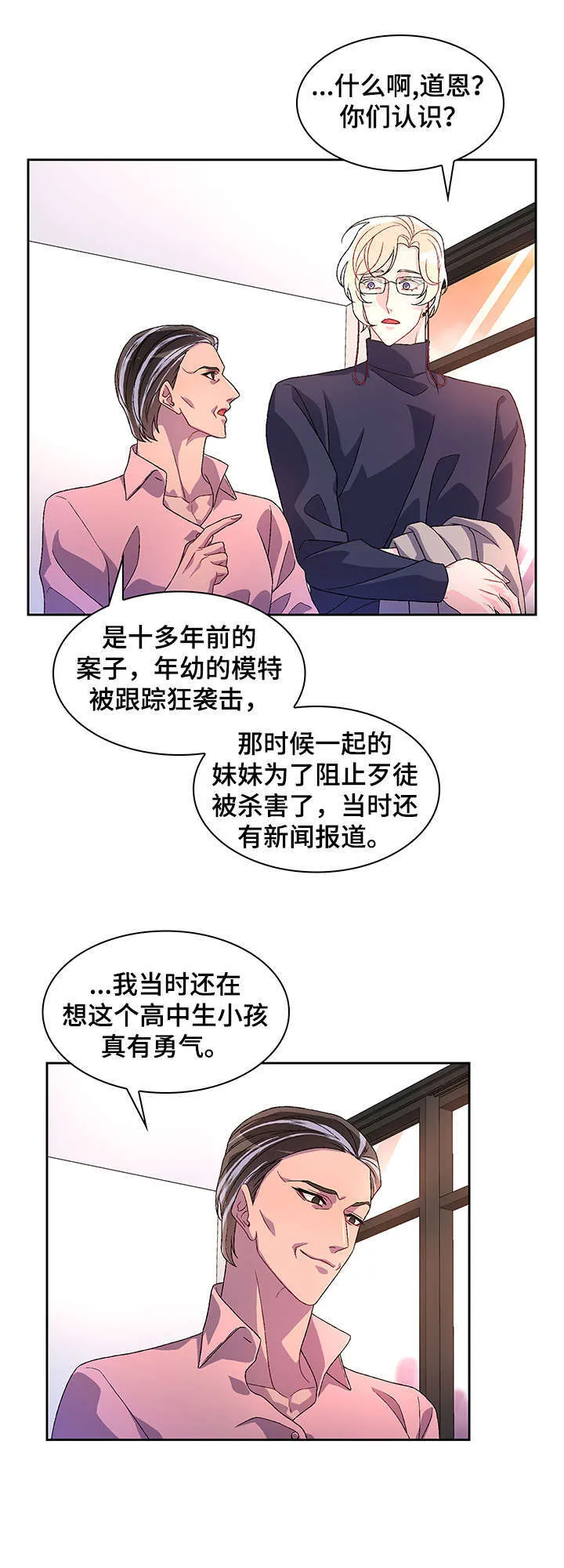 第27章：一起找 第12页