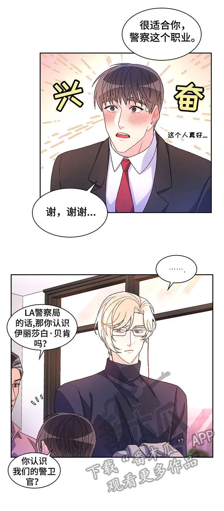 第27章：一起找 第13页