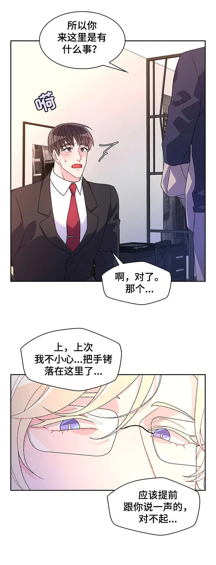 第27章：一起找 第14页