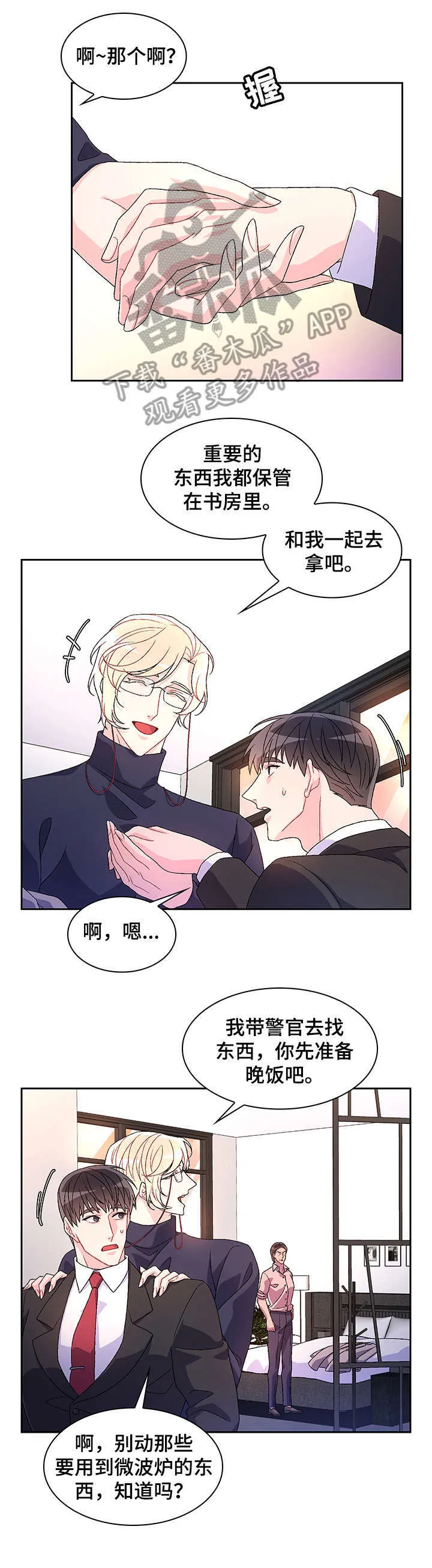 第27章：一起找 第15页