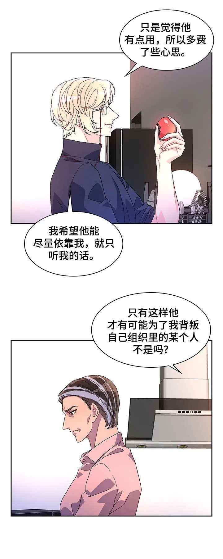 第28章：无处安放 第6页