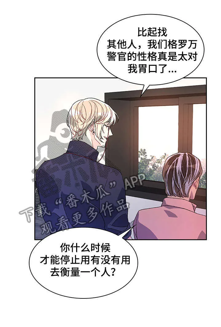 第28章：无处安放 第7页