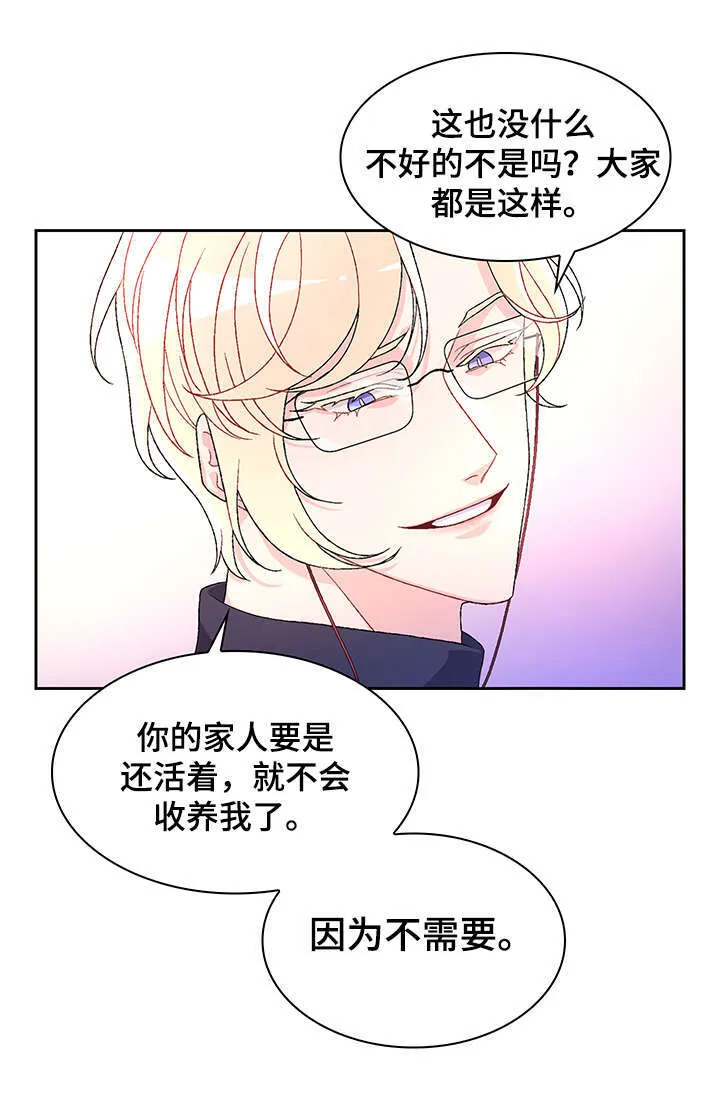 第28章：无处安放 第8页