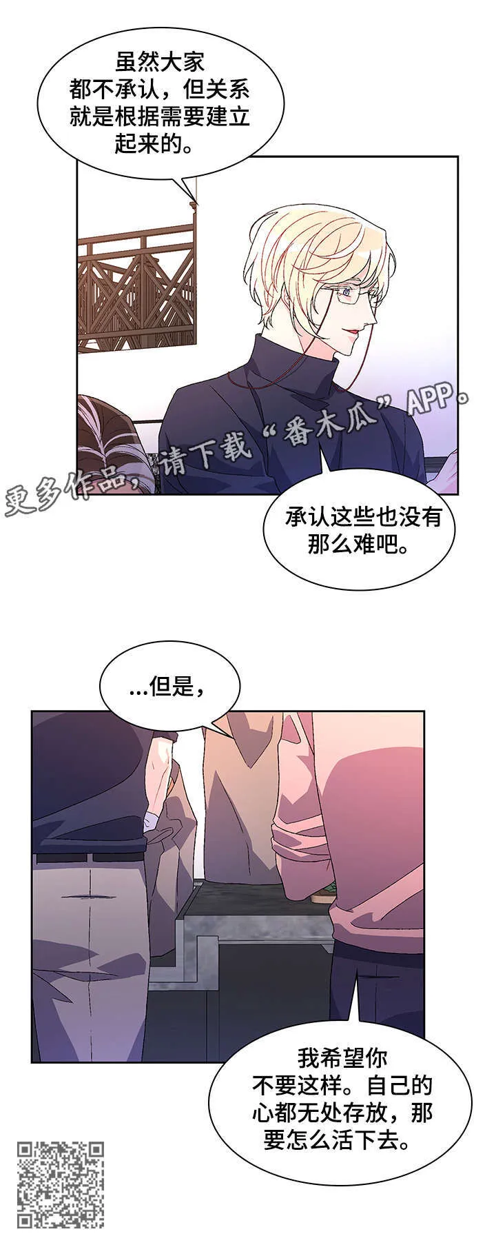 第28章：无处安放 第10页