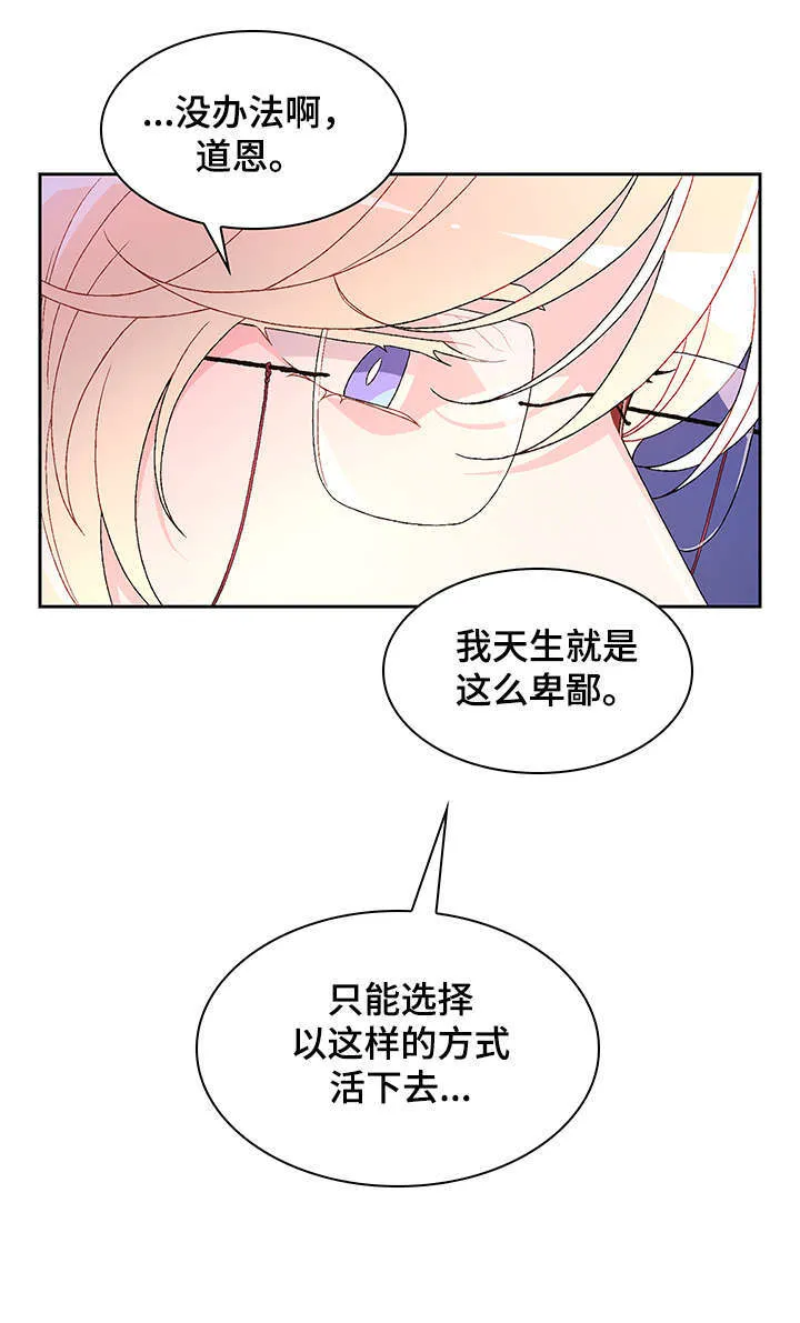 第28章：无处安放 第11页