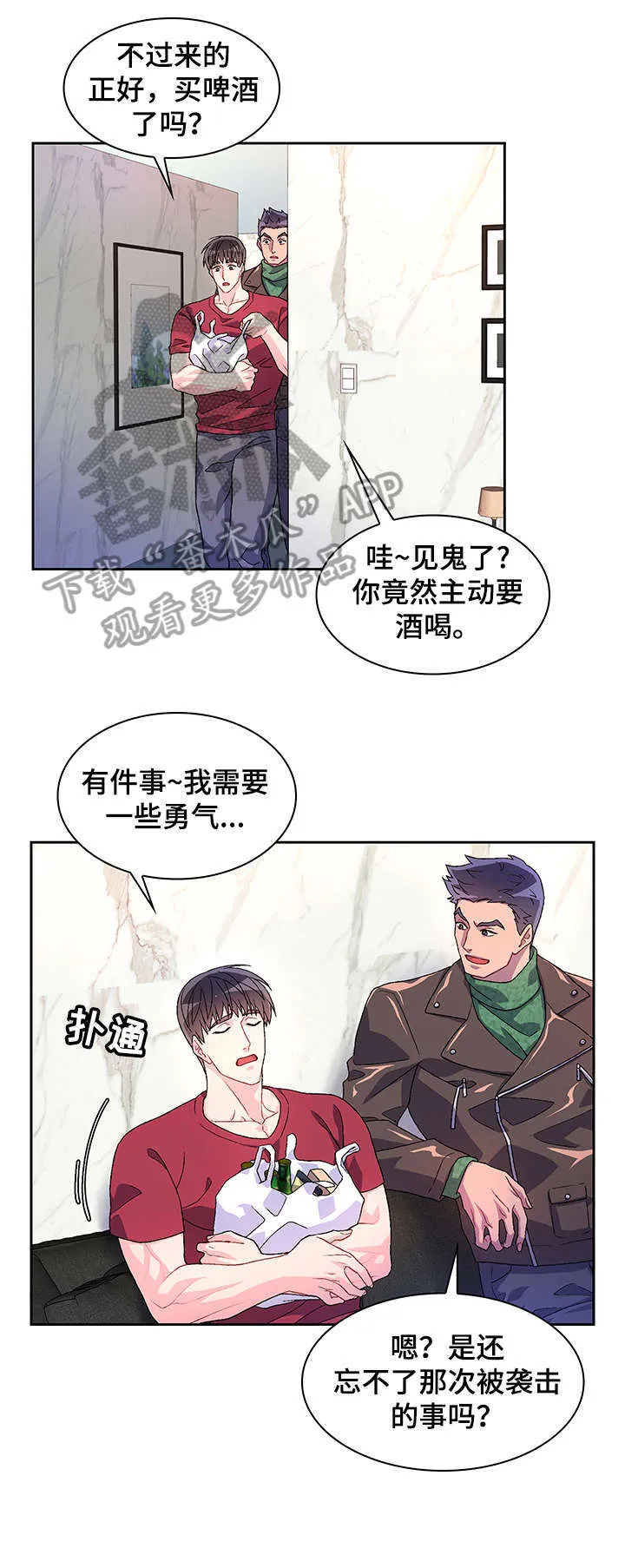 第28章：无处安放 第13页