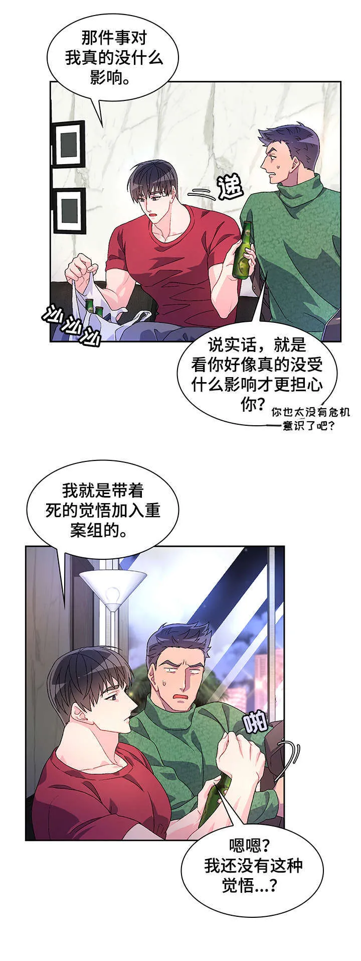 第28章：无处安放 第14页