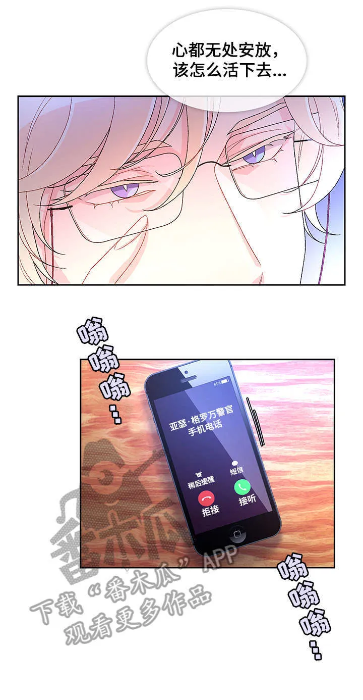 第28章：无处安放 第17页