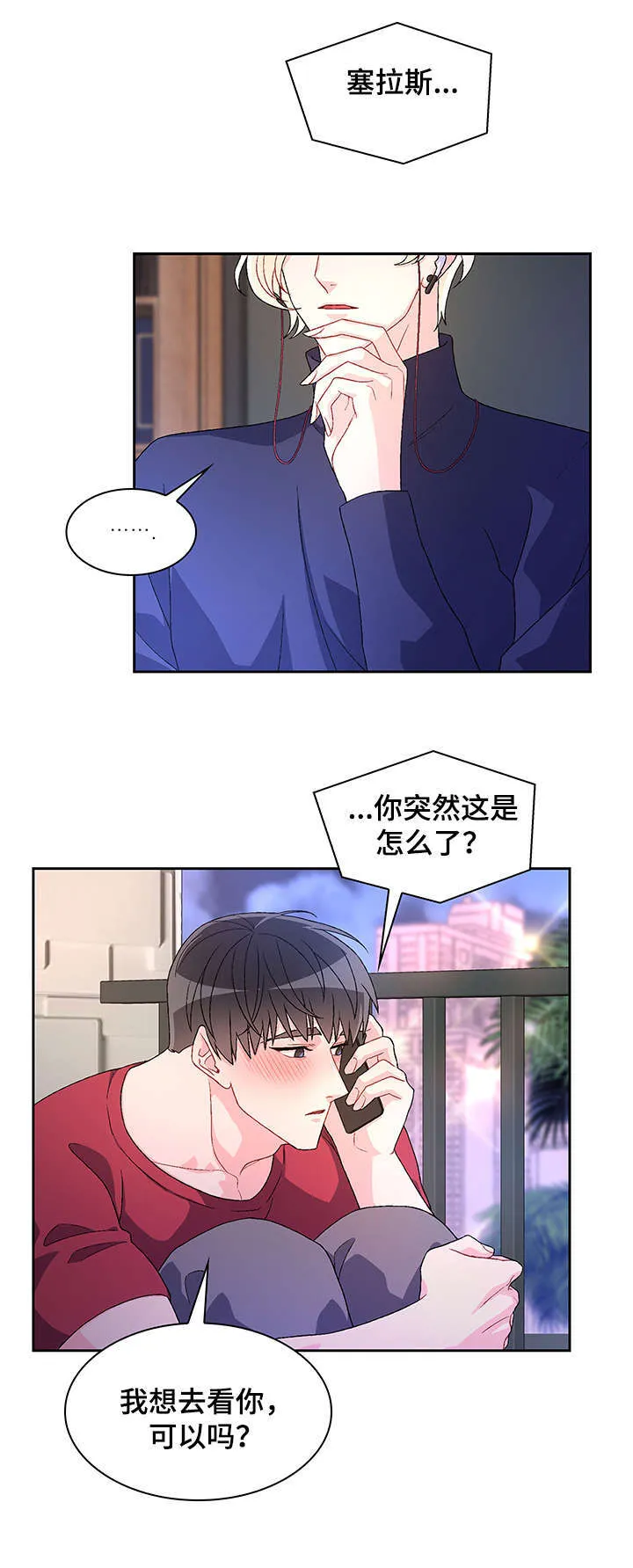 第28章：无处安放 第21页