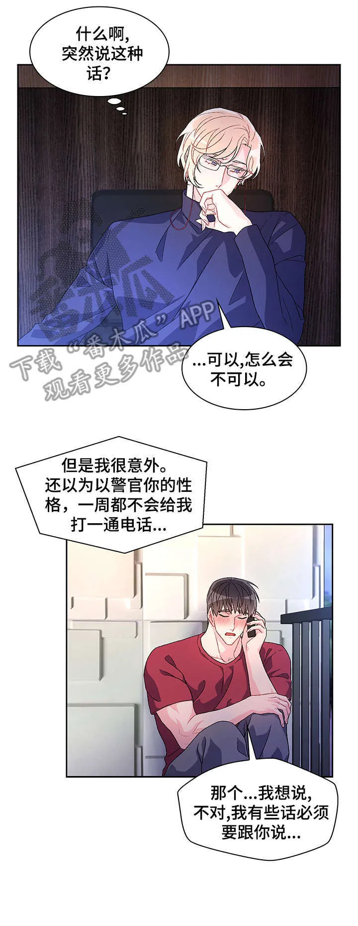 第29章：逃跑 第2页