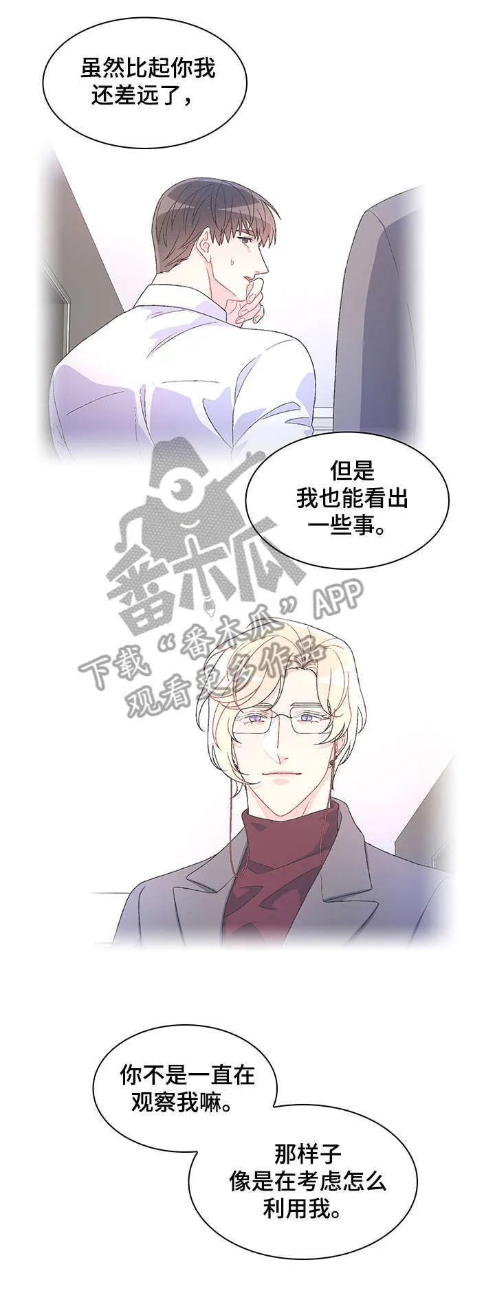第29章：逃跑 第6页