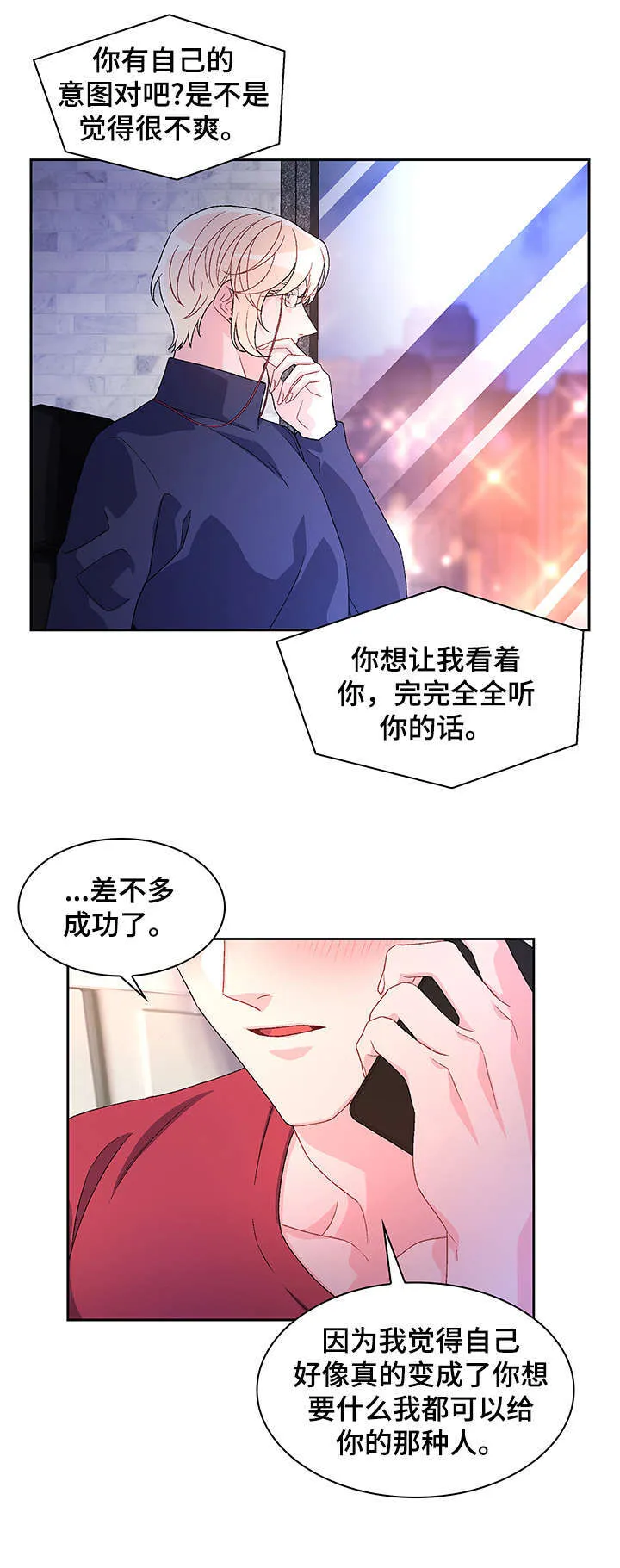 第29章：逃跑 第7页